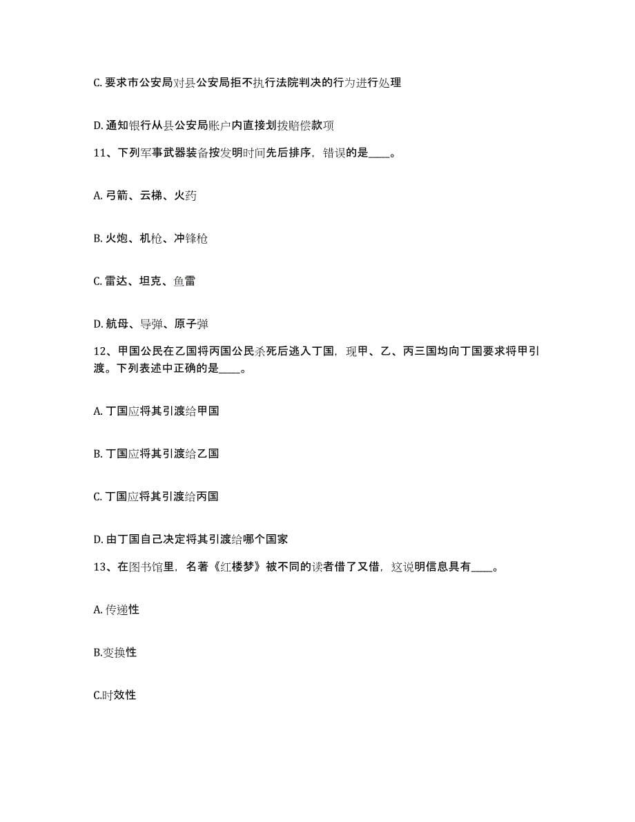 备考2025湖北省宜昌市夷陵区网格员招聘自我检测试卷A卷附答案_第5页