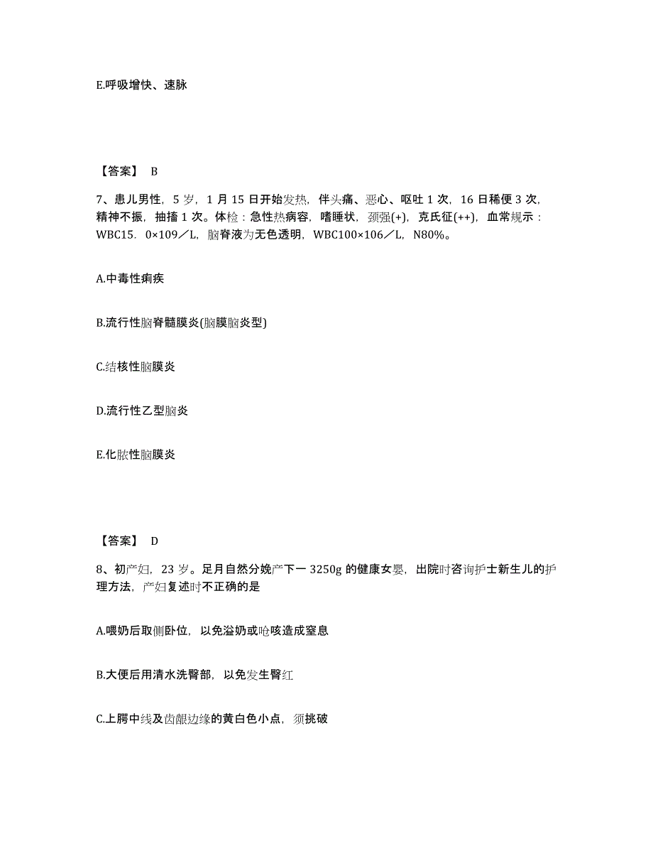 备考2025黑龙江萝北县人民医院执业护士资格考试考前练习题及答案_第4页