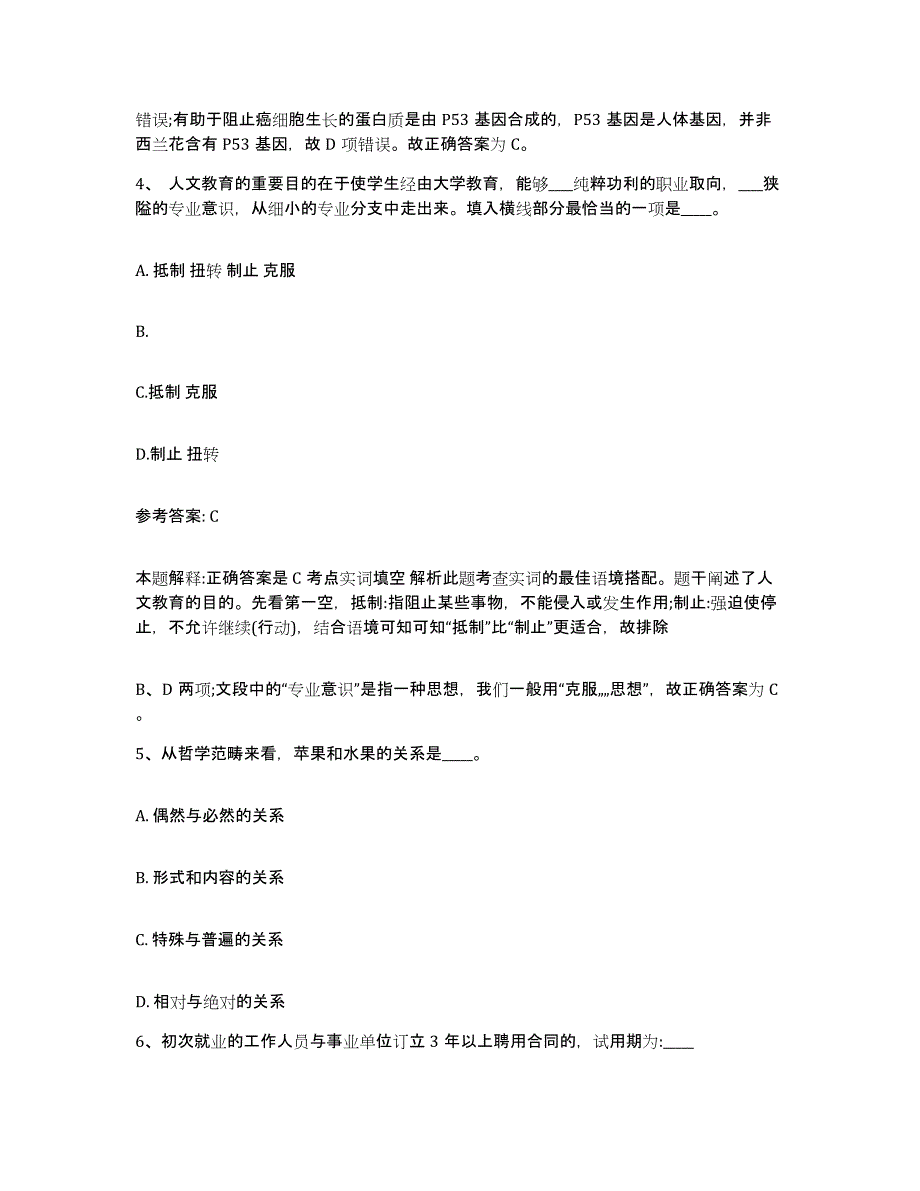 备考2025山东省青岛市胶南市网格员招聘押题练习试题A卷含答案_第3页