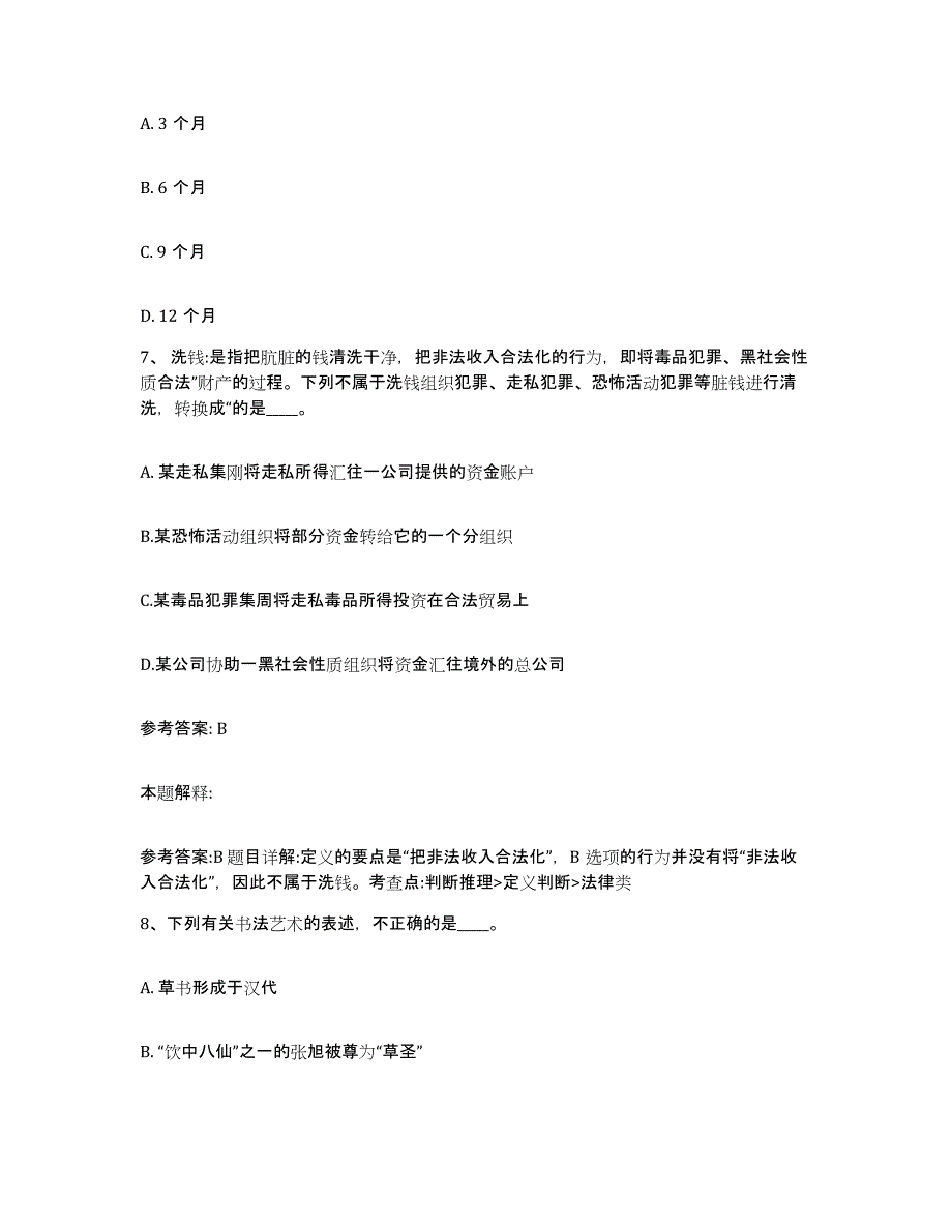 备考2025山东省青岛市胶南市网格员招聘押题练习试题A卷含答案_第4页