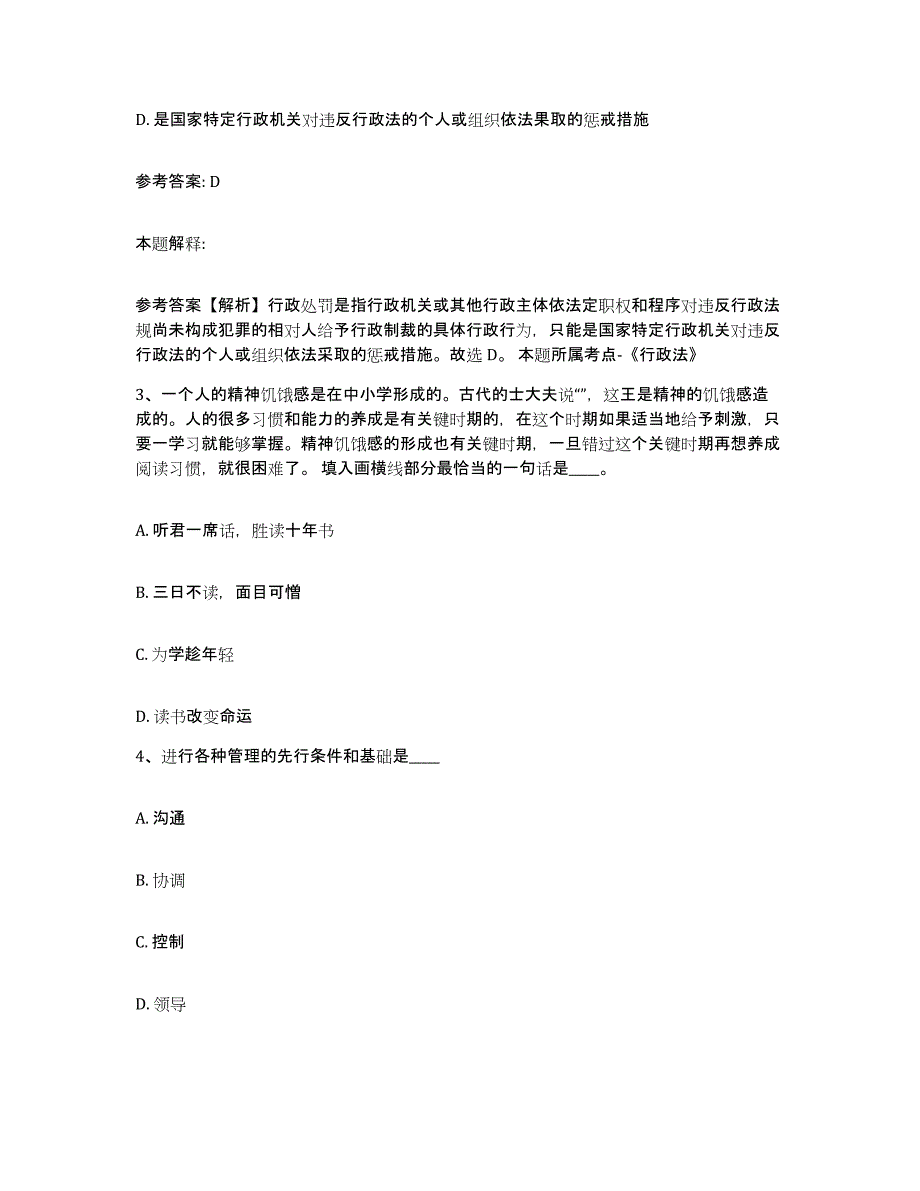 备考2025山西省大同市城区网格员招聘每日一练试卷B卷含答案_第2页