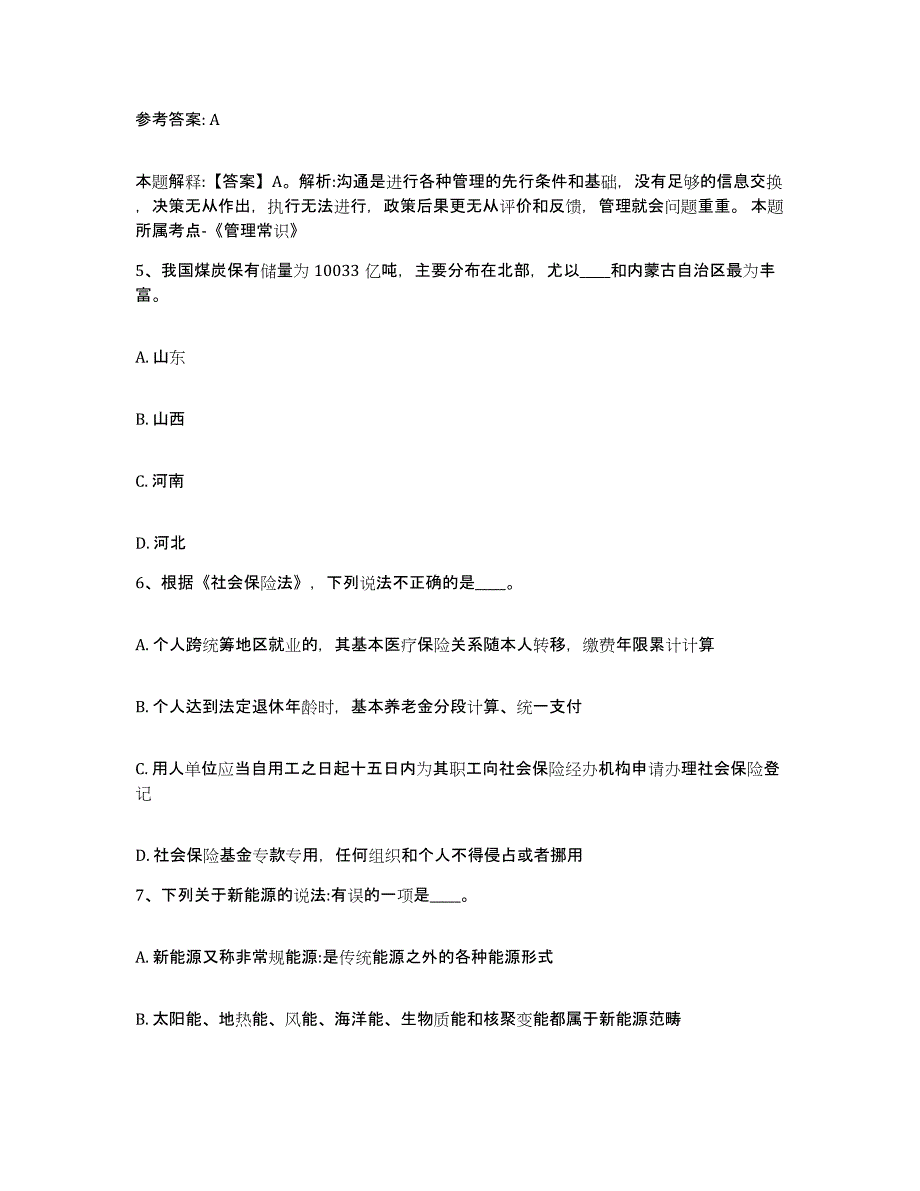 备考2025山西省大同市城区网格员招聘每日一练试卷B卷含答案_第3页