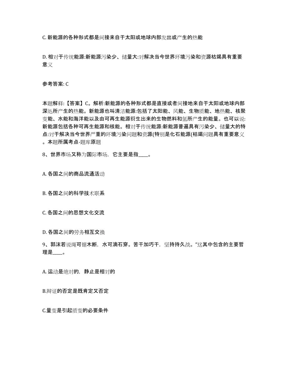 备考2025山西省大同市城区网格员招聘每日一练试卷B卷含答案_第4页