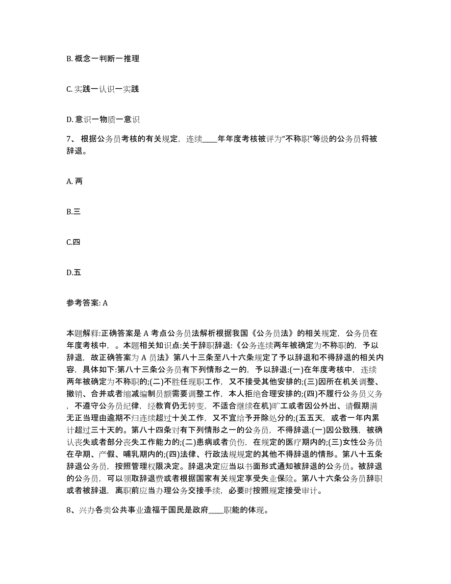 备考2025河北省张家口市尚义县网格员招聘考前自测题及答案_第4页