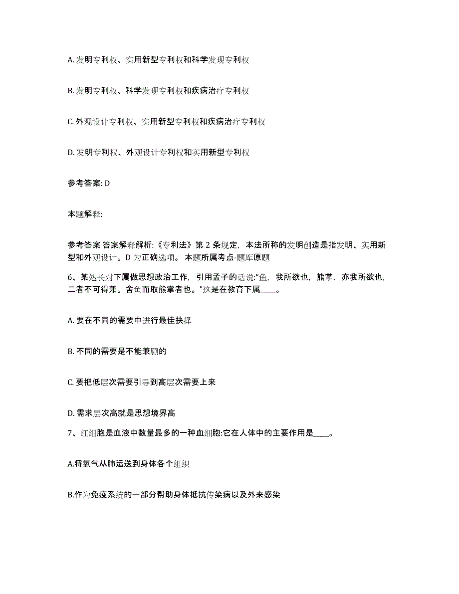 备考2025广西壮族自治区桂林市雁山区网格员招聘能力提升试卷B卷附答案_第3页