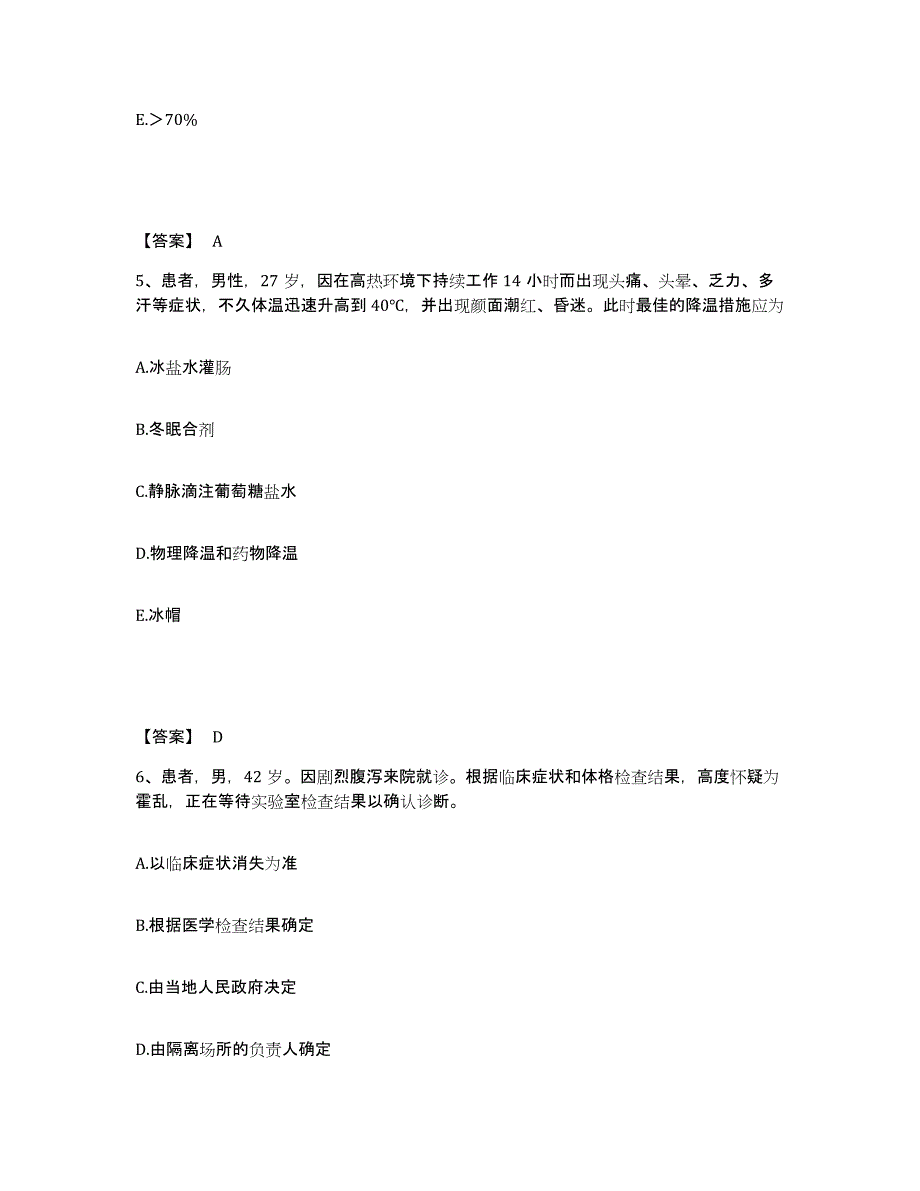 备考2025青海省乌兰县医院执业护士资格考试通关试题库(有答案)_第3页