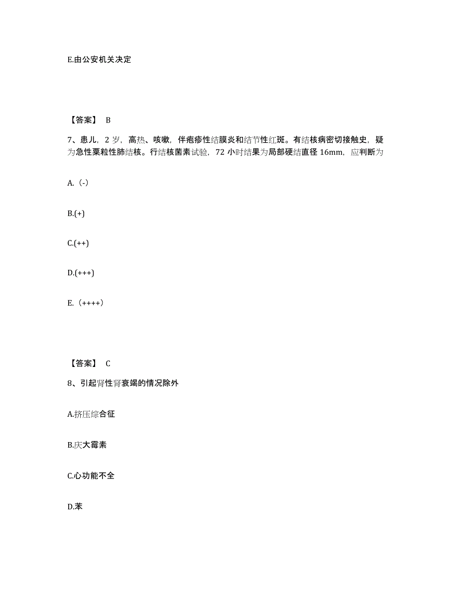 备考2025青海省乌兰县医院执业护士资格考试通关试题库(有答案)_第4页