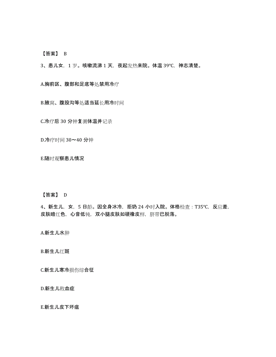 备考2025青海省西宁市第二人民医院青海医学院小桥分院执业护士资格考试能力提升试卷A卷附答案_第2页