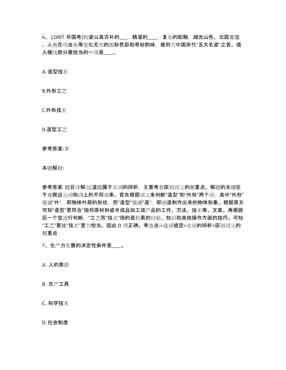 备考2025广西壮族自治区钦州市网格员招聘考前冲刺模拟试卷A卷含答案_第4页