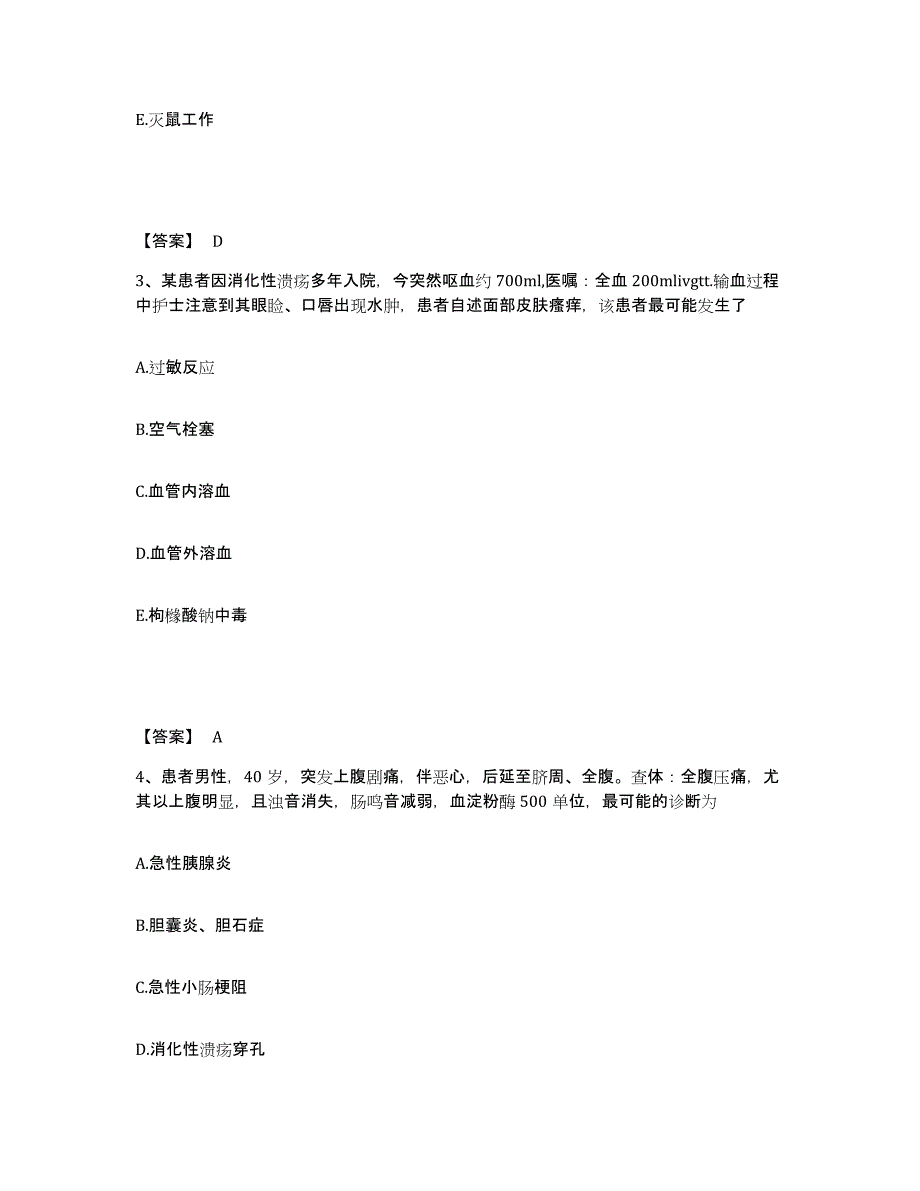 备考2025青海省格尔木市人民医院执业护士资格考试能力检测试卷A卷附答案_第2页