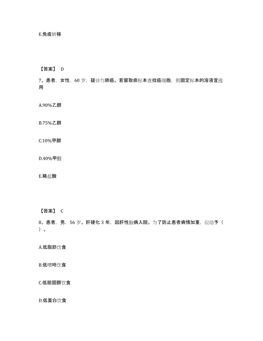 备考2025青海省格尔木市人民医院执业护士资格考试能力检测试卷A卷附答案_第4页