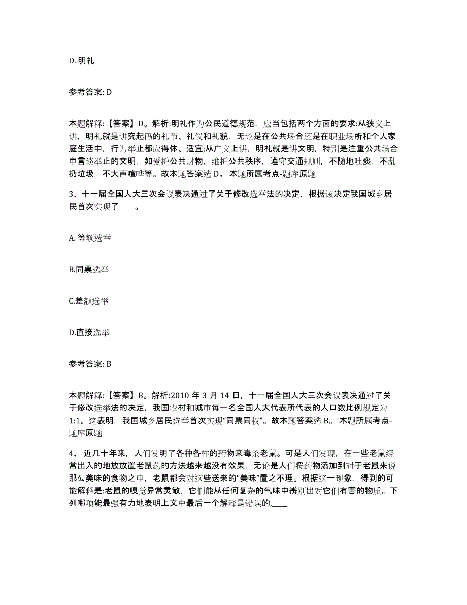 备考2025四川省凉山彝族自治州木里藏族自治县网格员招聘模考模拟试题(全优)_第2页