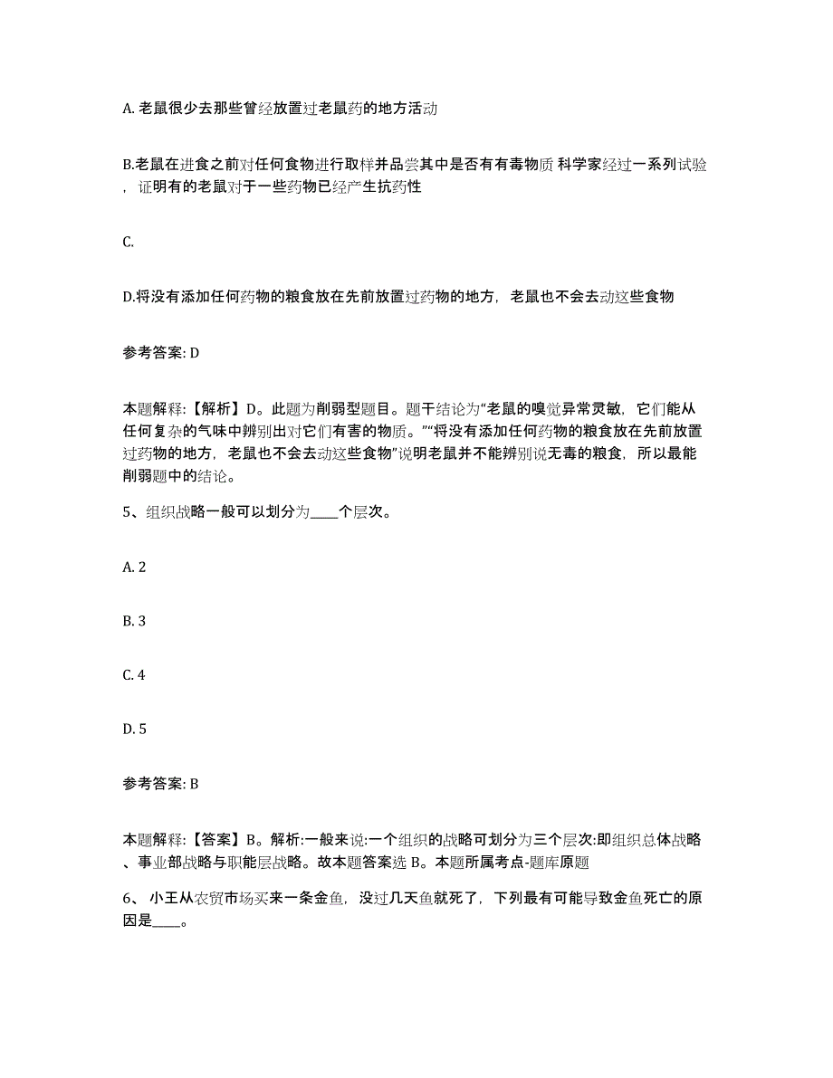 备考2025四川省凉山彝族自治州木里藏族自治县网格员招聘模考模拟试题(全优)_第3页