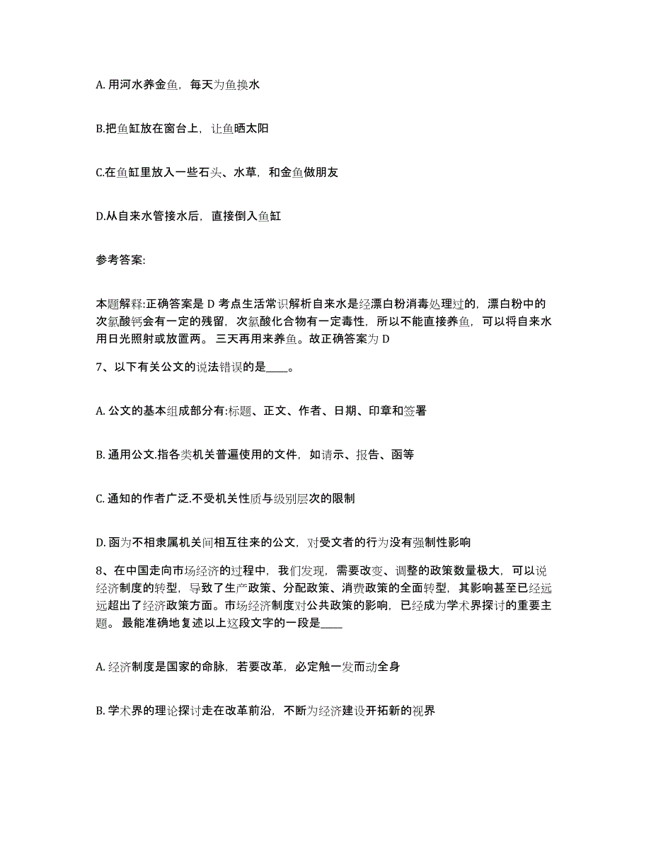 备考2025四川省凉山彝族自治州木里藏族自治县网格员招聘模考模拟试题(全优)_第4页