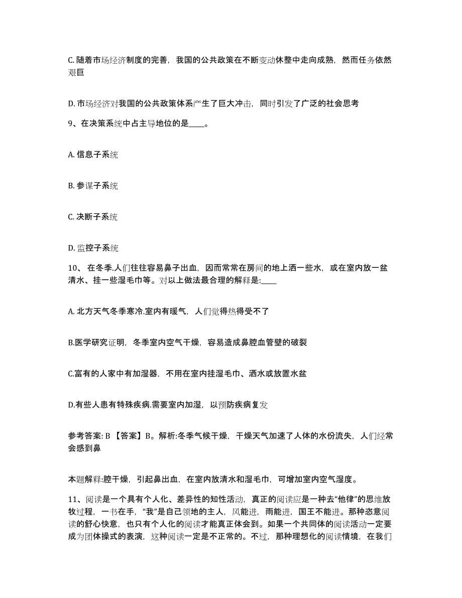 备考2025四川省凉山彝族自治州木里藏族自治县网格员招聘模考模拟试题(全优)_第5页