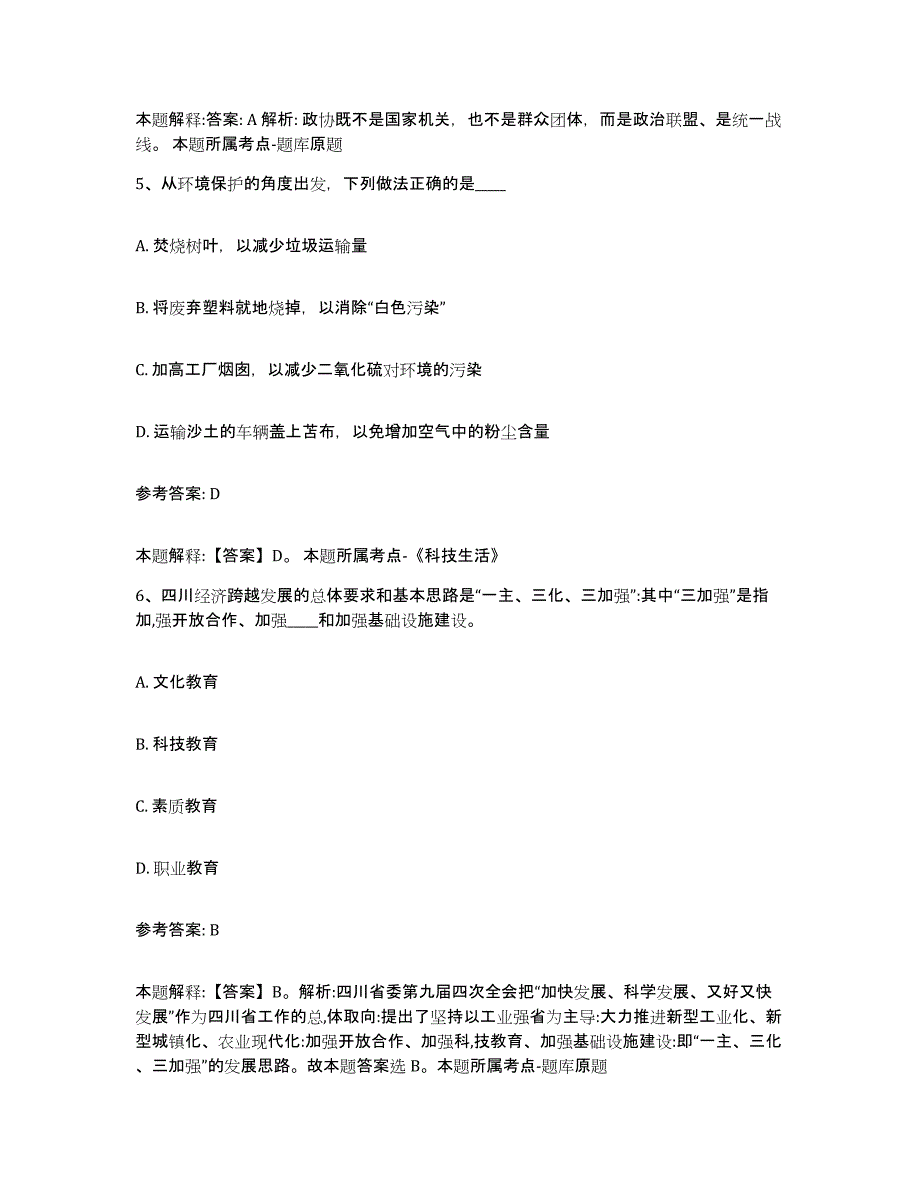 备考2025北京市丰台区网格员招聘模拟题库及答案_第3页