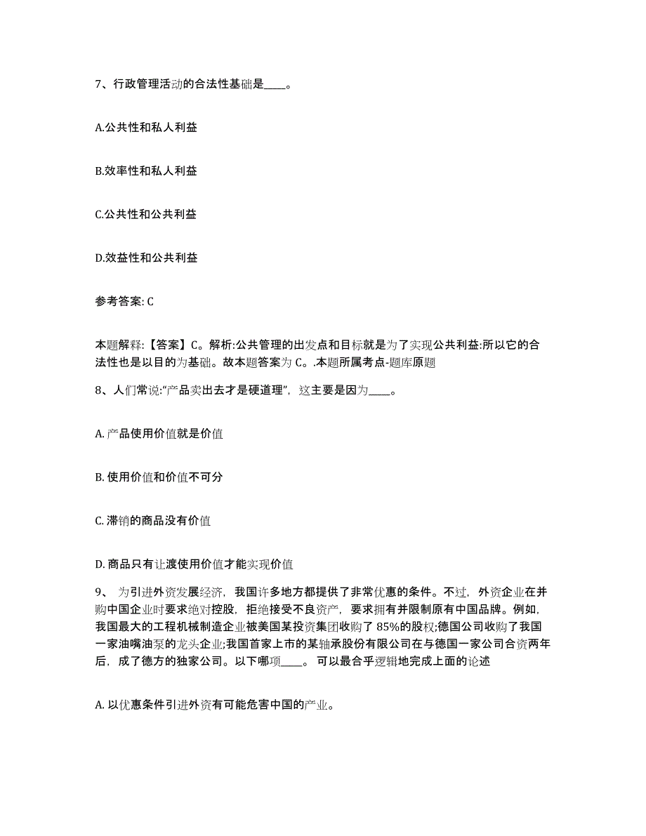 备考2025北京市丰台区网格员招聘模拟题库及答案_第4页