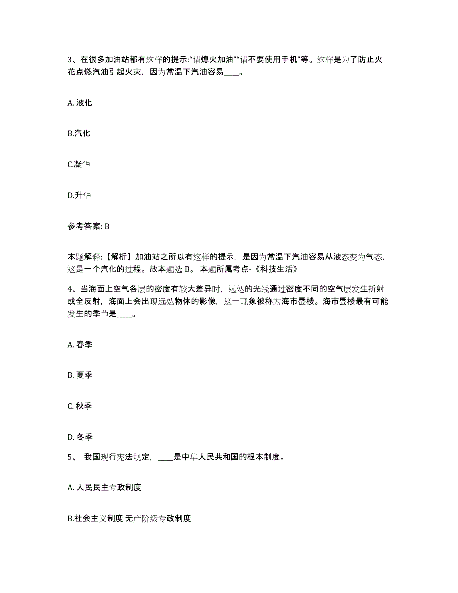 备考2025四川省宜宾市长宁县网格员招聘高分通关题型题库附解析答案_第2页