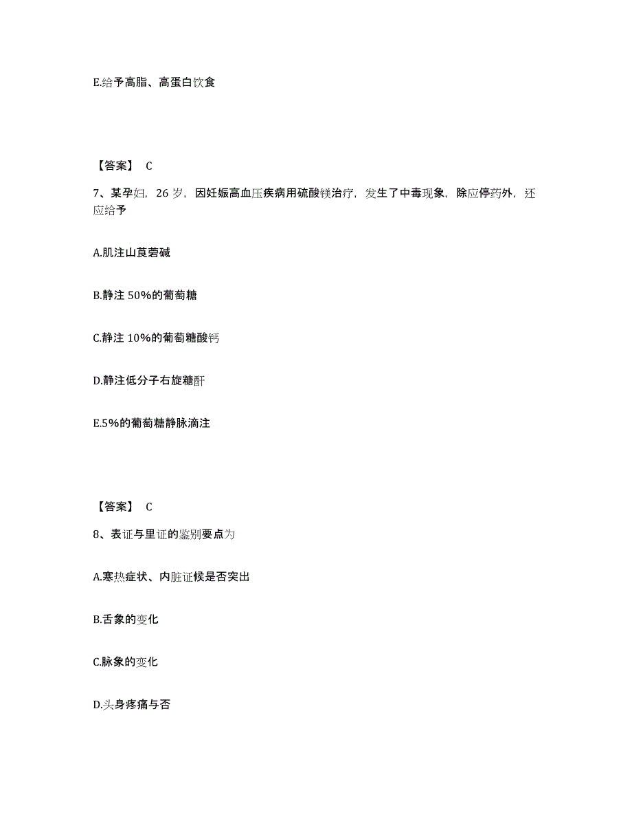 备考2025黑龙江五大连池市第一人民医院执业护士资格考试能力检测试卷B卷附答案_第4页