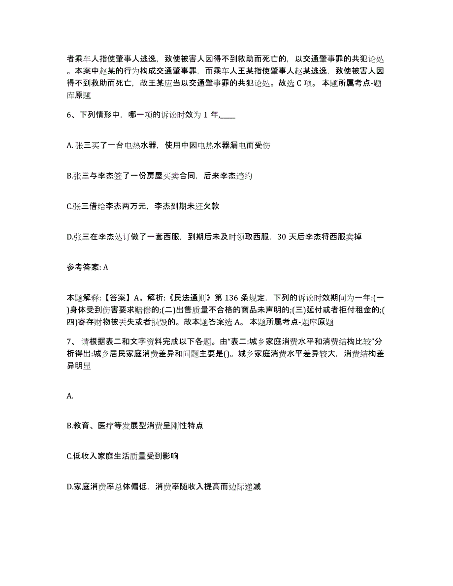 备考2025山西省临汾市洪洞县网格员招聘题库练习试卷A卷附答案_第4页