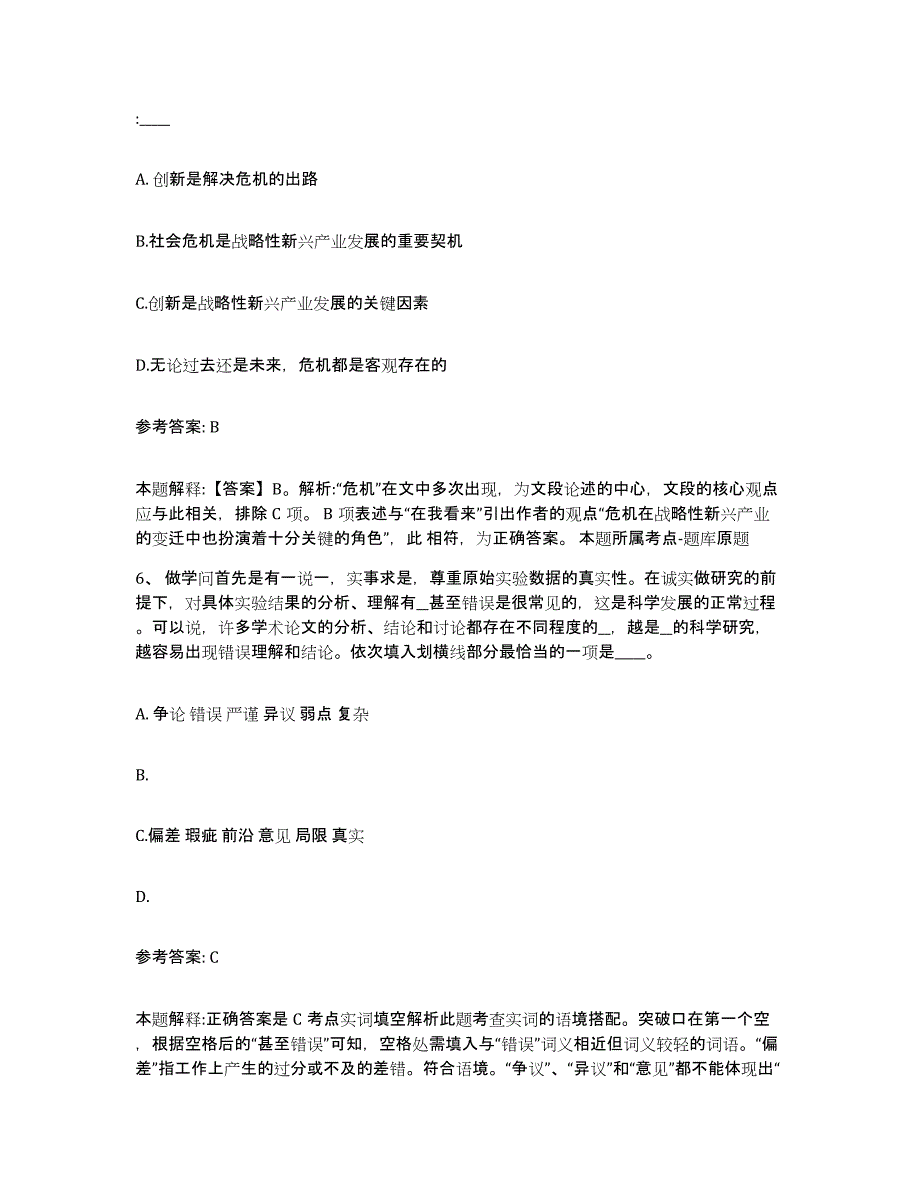 备考2025山西省朔州市山阴县网格员招聘过关检测试卷A卷附答案_第3页