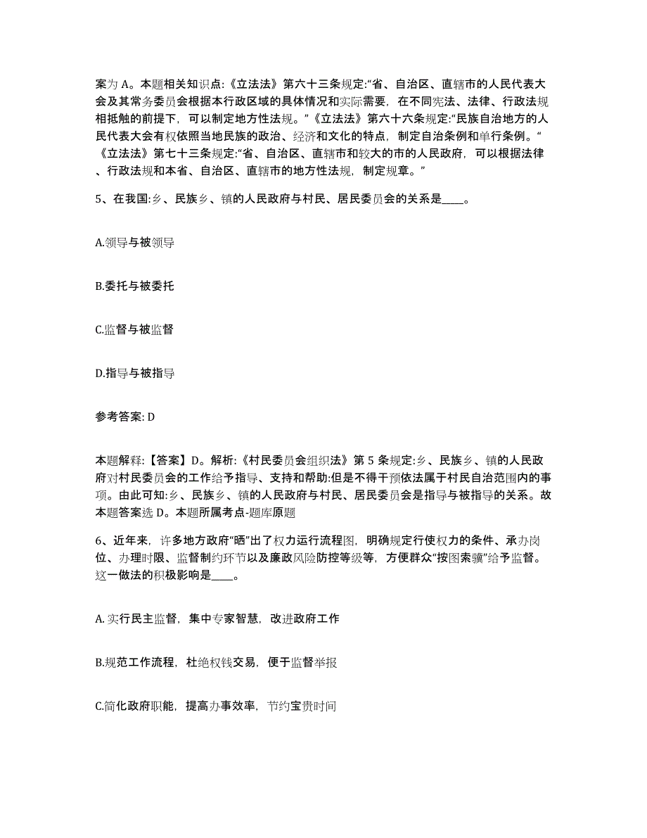 备考2025内蒙古自治区包头市九原区网格员招聘综合检测试卷B卷含答案_第3页