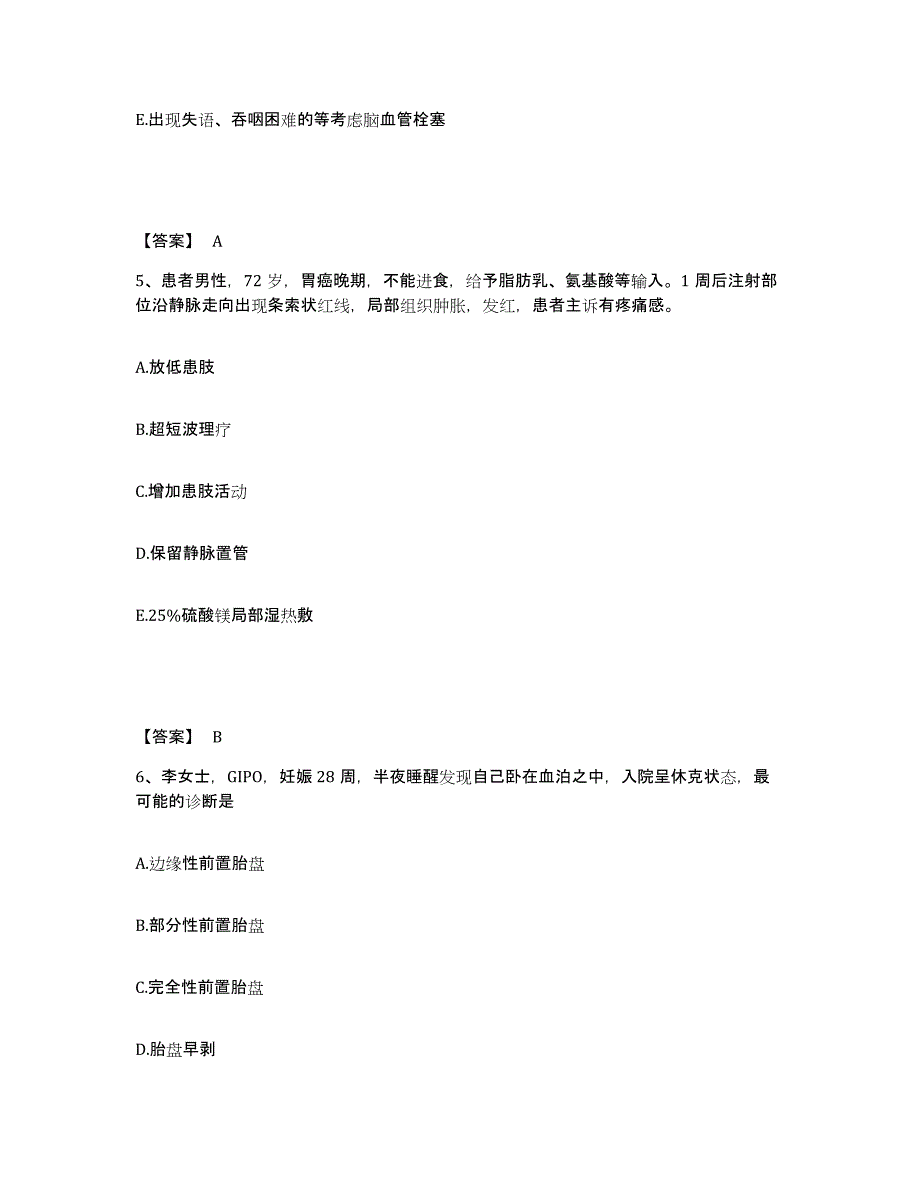 备考2025陕西省武功县人民医院执业护士资格考试题库附答案（典型题）_第3页