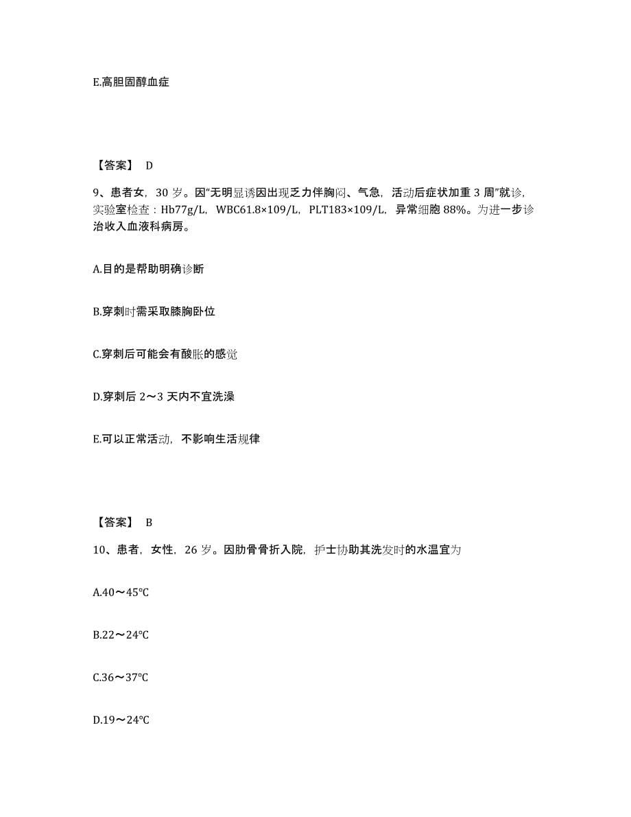 备考2025黑龙江密山市中医院执业护士资格考试过关检测试卷A卷附答案_第5页