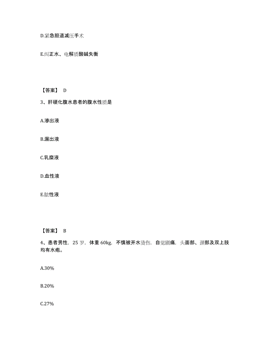 备考2025黑龙江绥化市绥化国营农场管理局中心医院执业护士资格考试题库综合试卷A卷附答案_第2页