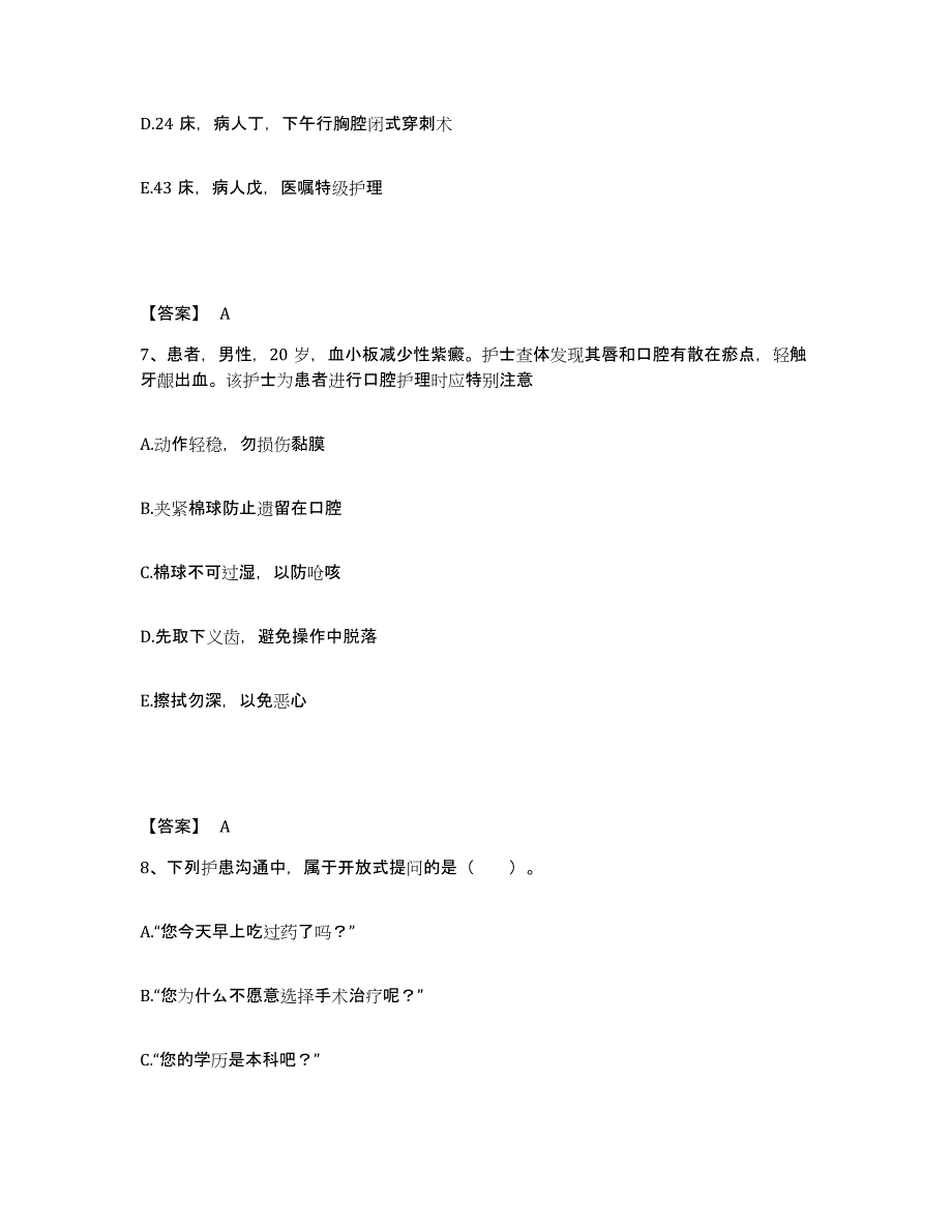 备考2025黑龙江绥化市绥化国营农场管理局中心医院执业护士资格考试题库综合试卷A卷附答案_第4页