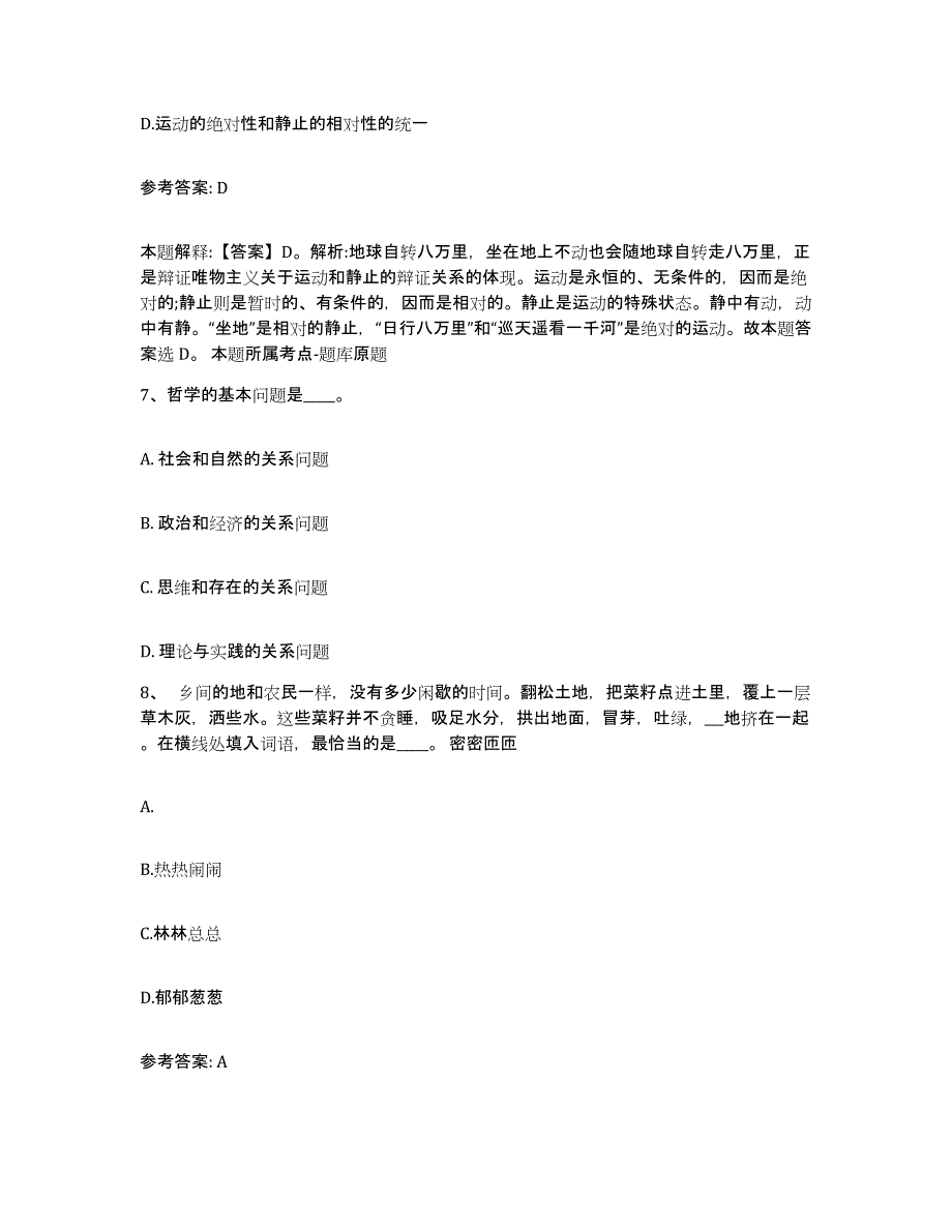 备考2025山西省临汾市吉县网格员招聘练习题及答案_第4页