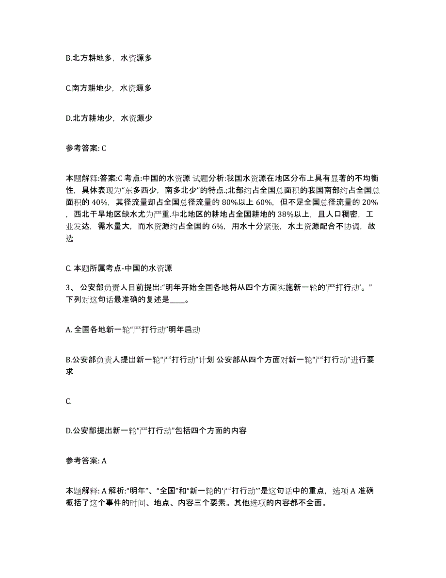 备考2025内蒙古自治区乌兰察布市察哈尔右翼后旗网格员招聘模拟考核试卷含答案_第2页