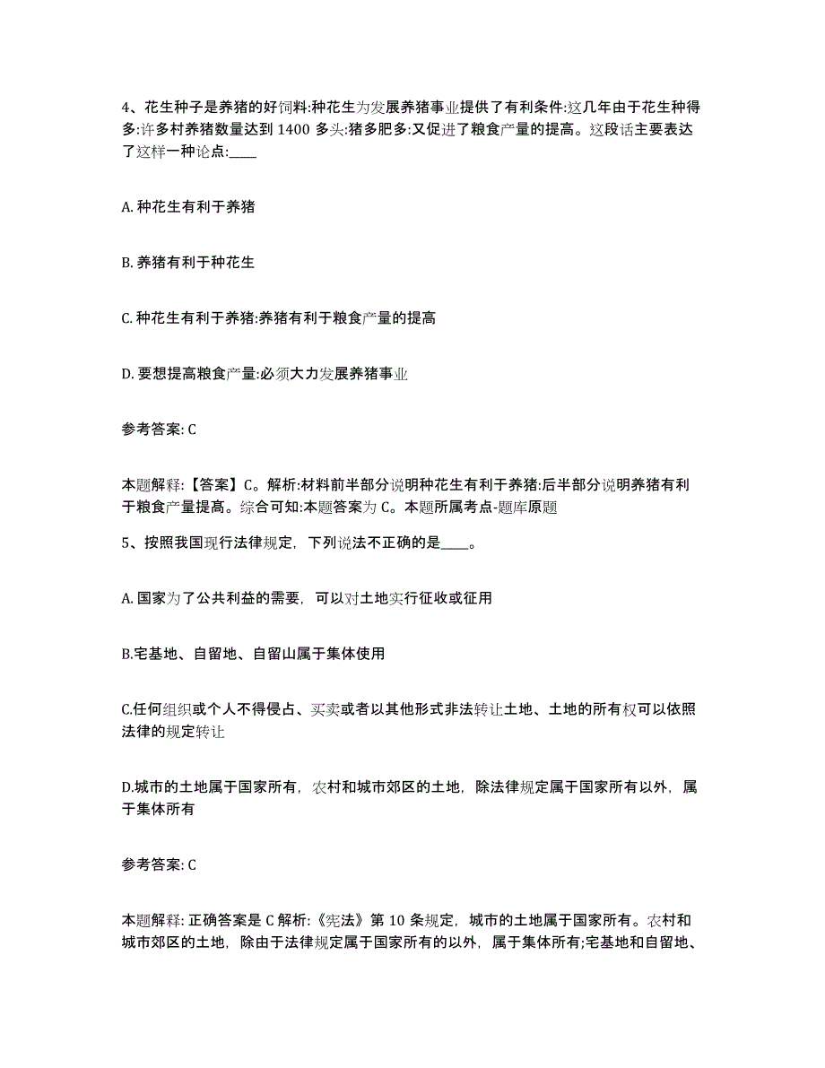 备考2025内蒙古自治区乌兰察布市察哈尔右翼后旗网格员招聘模拟考核试卷含答案_第3页