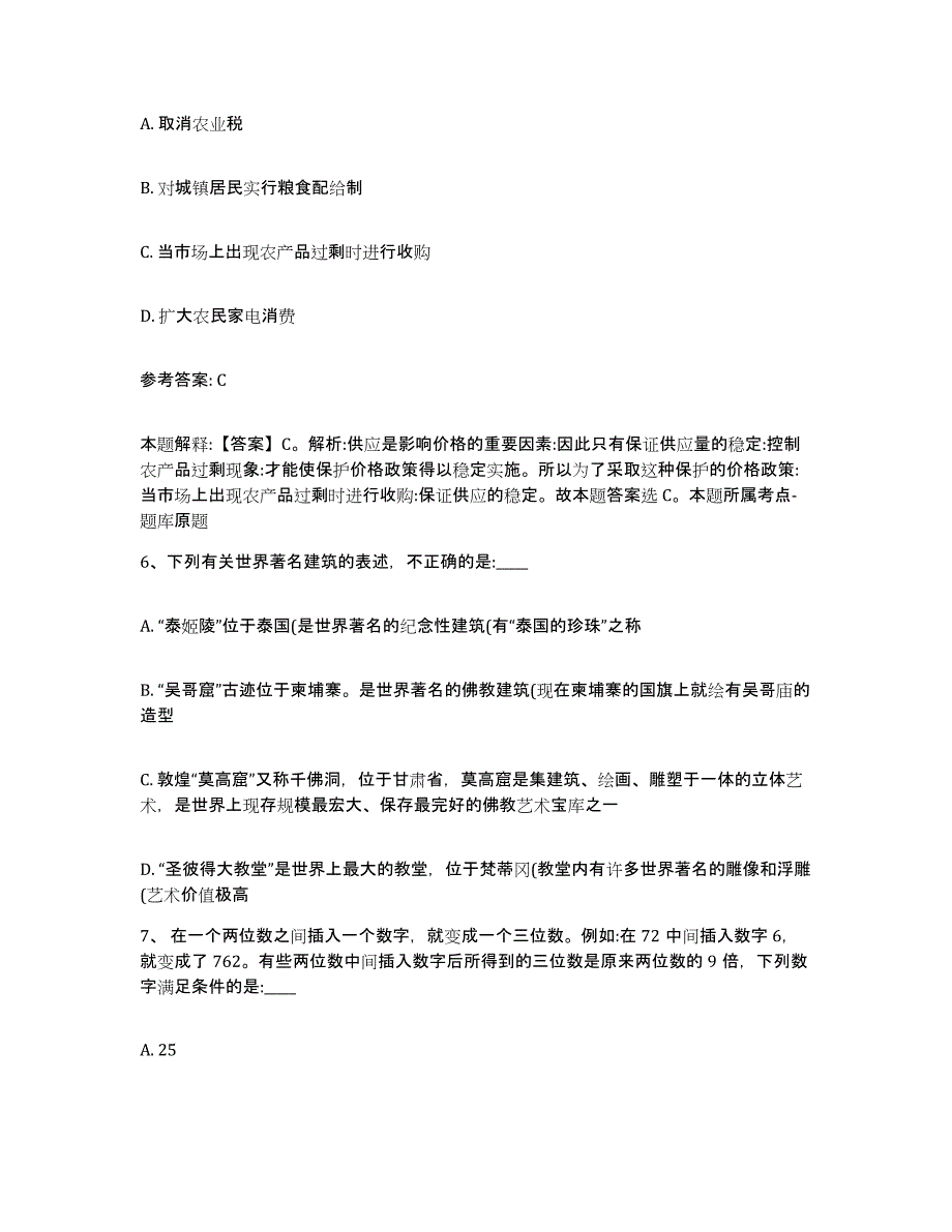 备考2025四川省眉山市仁寿县网格员招聘强化训练试卷B卷附答案_第3页