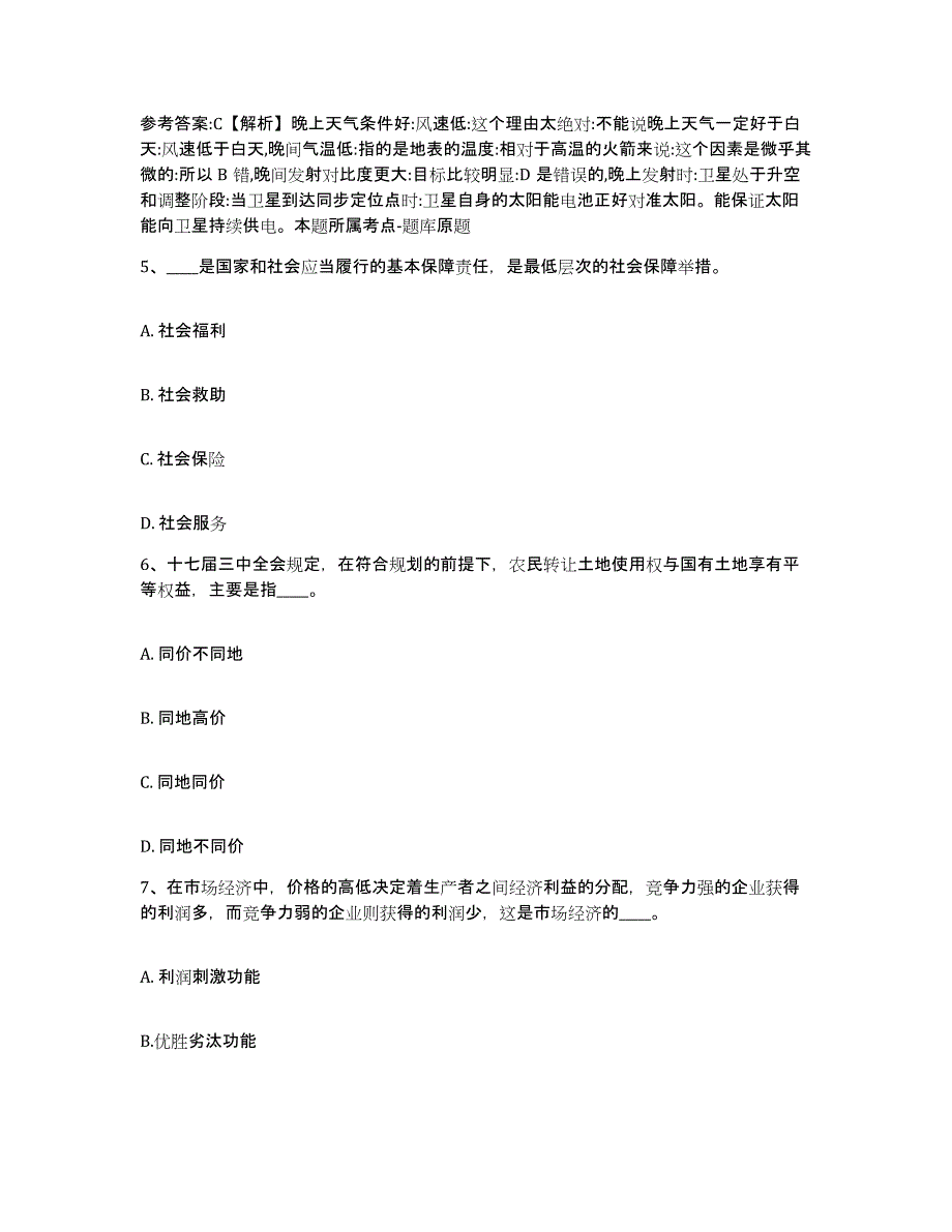 备考2025宁夏回族自治区银川市兴庆区网格员招聘题库综合试卷B卷附答案_第3页