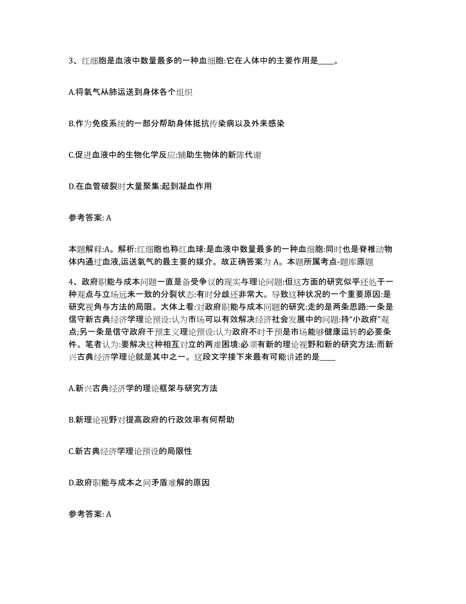 备考2025山西省临汾市侯马市网格员招聘基础试题库和答案要点_第2页