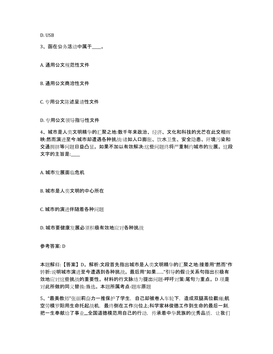 备考2025山西省晋城市泽州县网格员招聘能力提升试卷A卷附答案_第2页