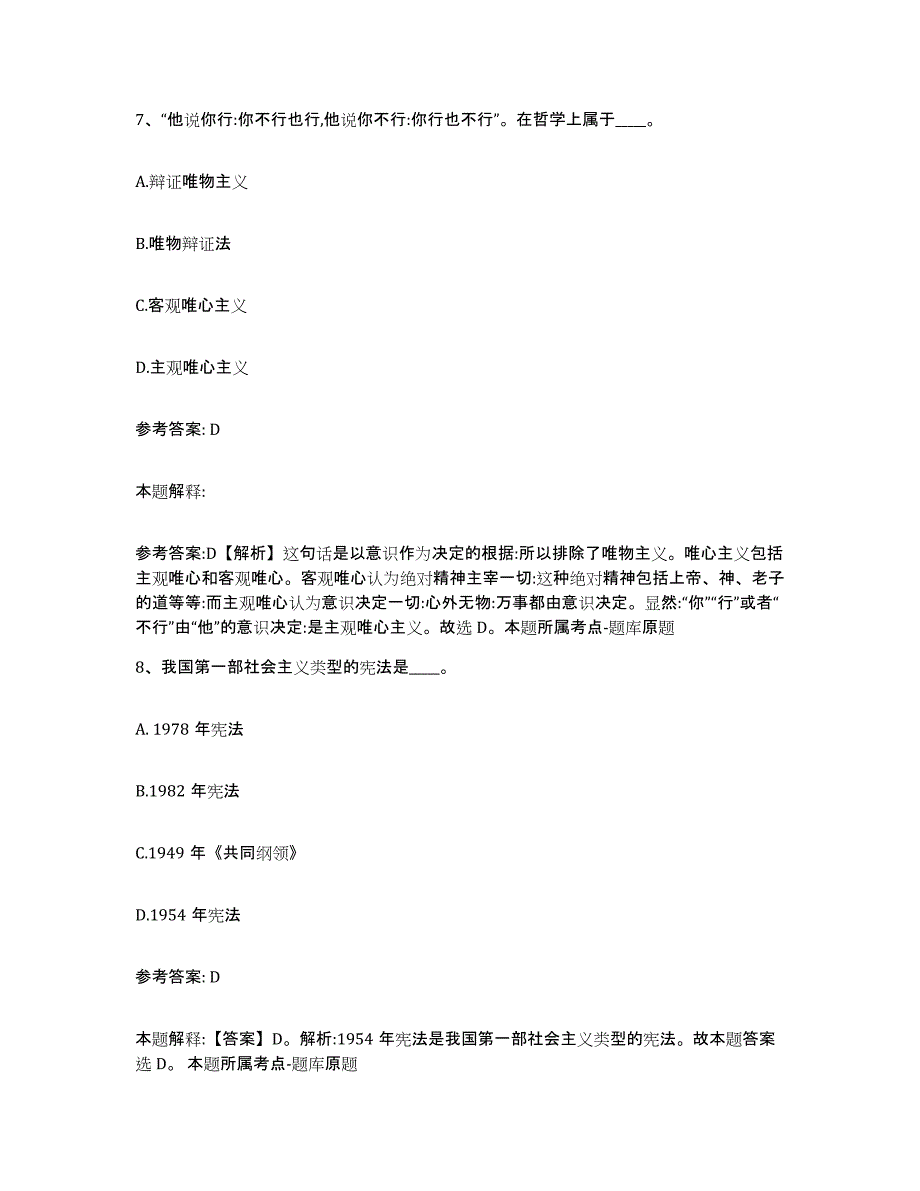 备考2025山西省晋城市泽州县网格员招聘能力提升试卷A卷附答案_第4页