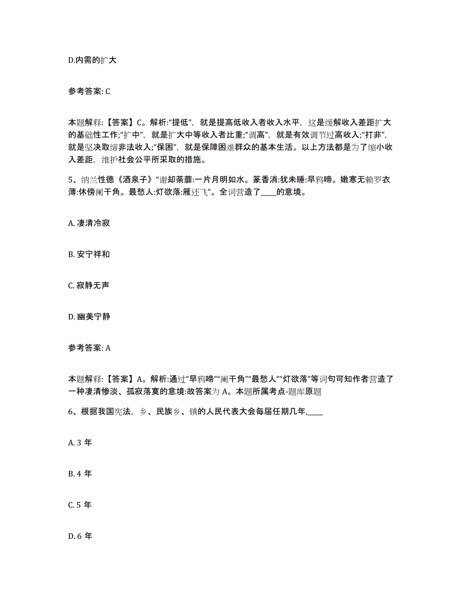 备考2025江苏省镇江市丹徒区网格员招聘强化训练试卷A卷附答案_第3页