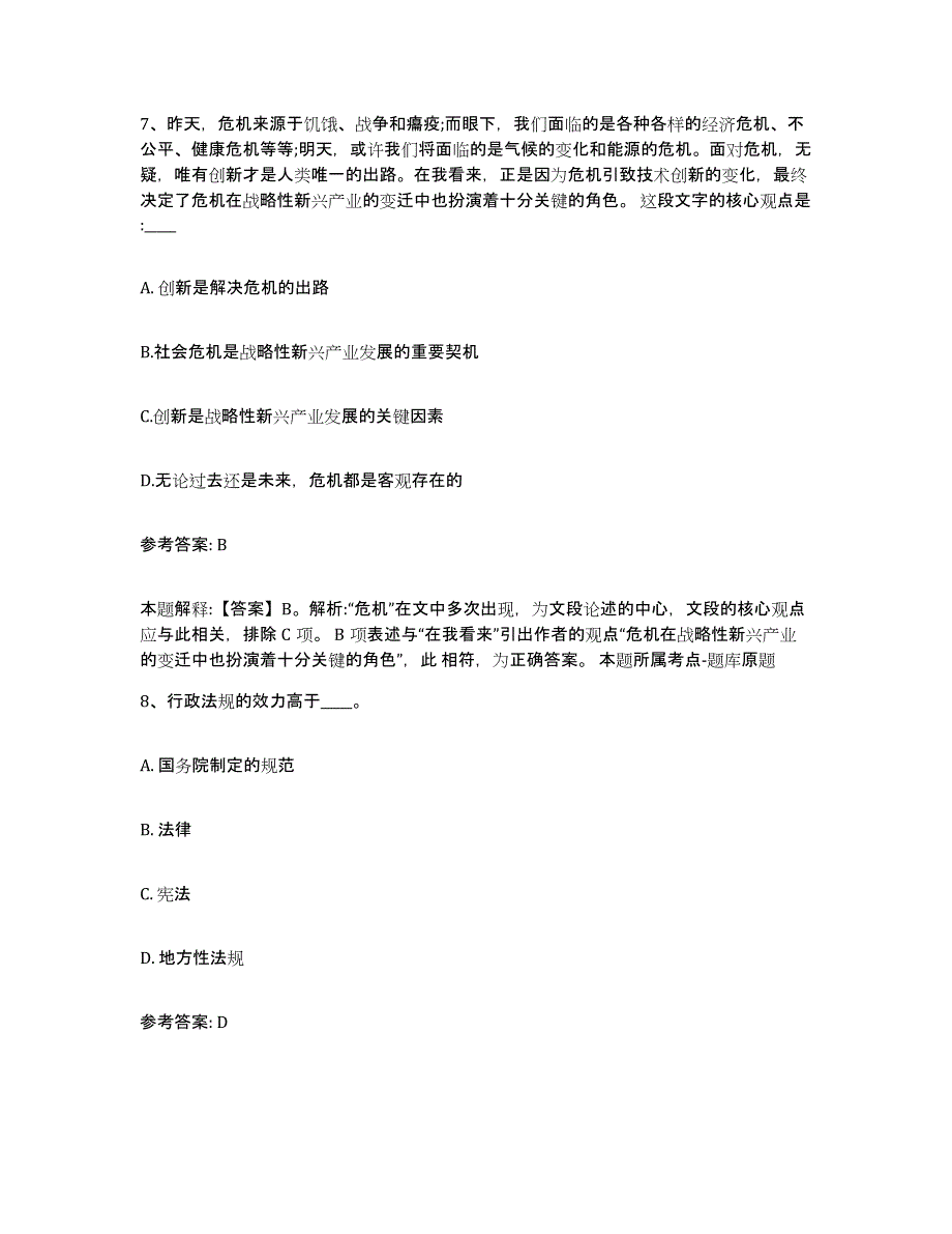 备考2025江苏省镇江市丹徒区网格员招聘强化训练试卷A卷附答案_第4页