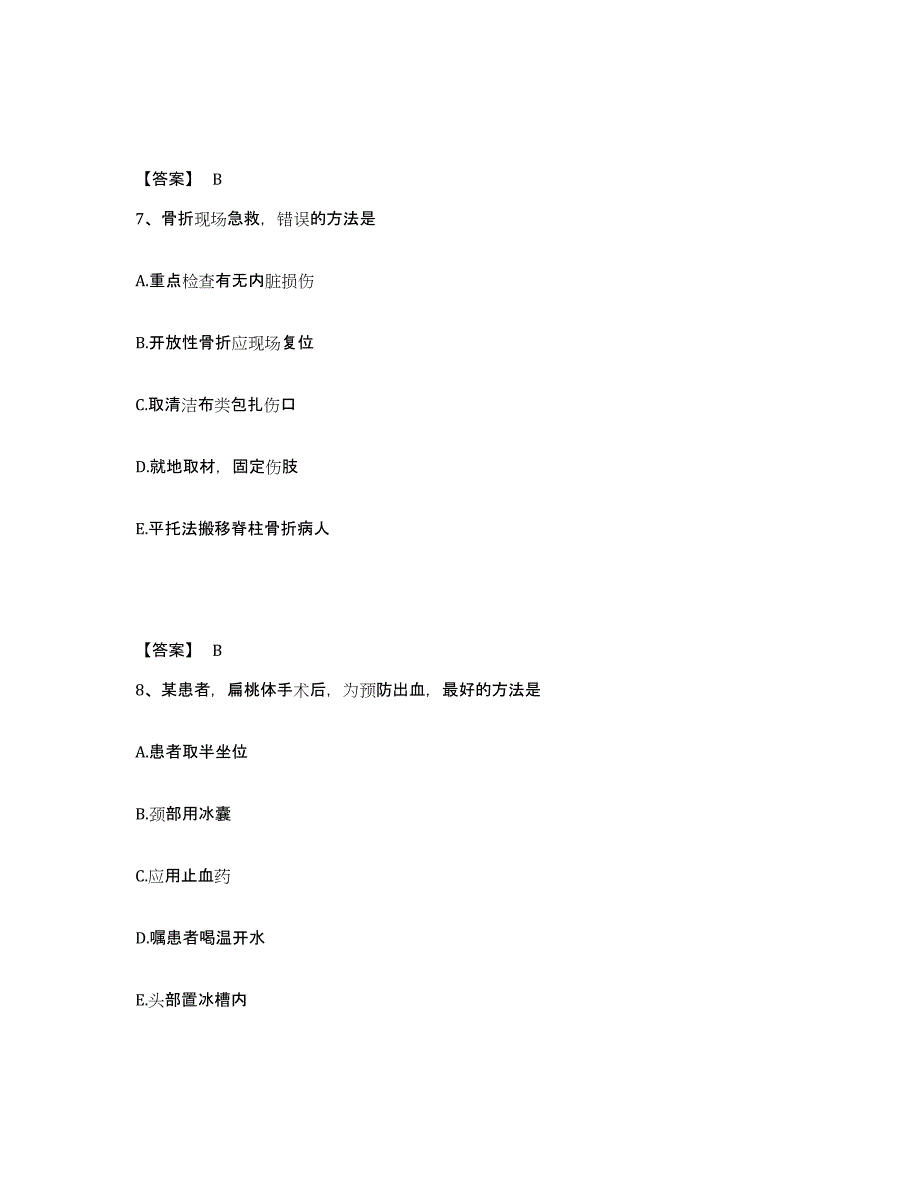 备考2025陕西省宝鸡市宝鸡石油医院执业护士资格考试综合检测试卷B卷含答案_第4页