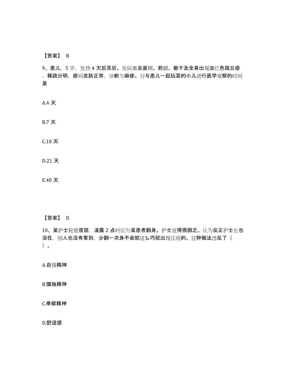 备考2025陕西省宝鸡市宝鸡石油医院执业护士资格考试综合检测试卷B卷含答案_第5页