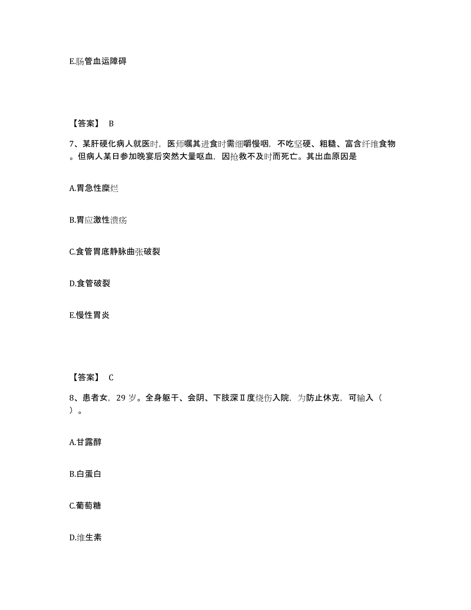 备考2025黑龙江鸡东县骨外肛肠专科医院执业护士资格考试押题练习试卷B卷附答案_第4页