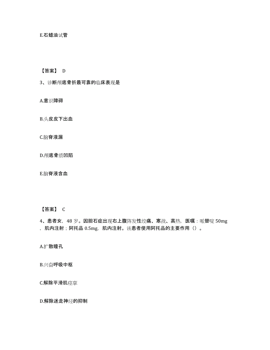 备考2025陕西省延长县中医院执业护士资格考试强化训练试卷B卷附答案_第2页