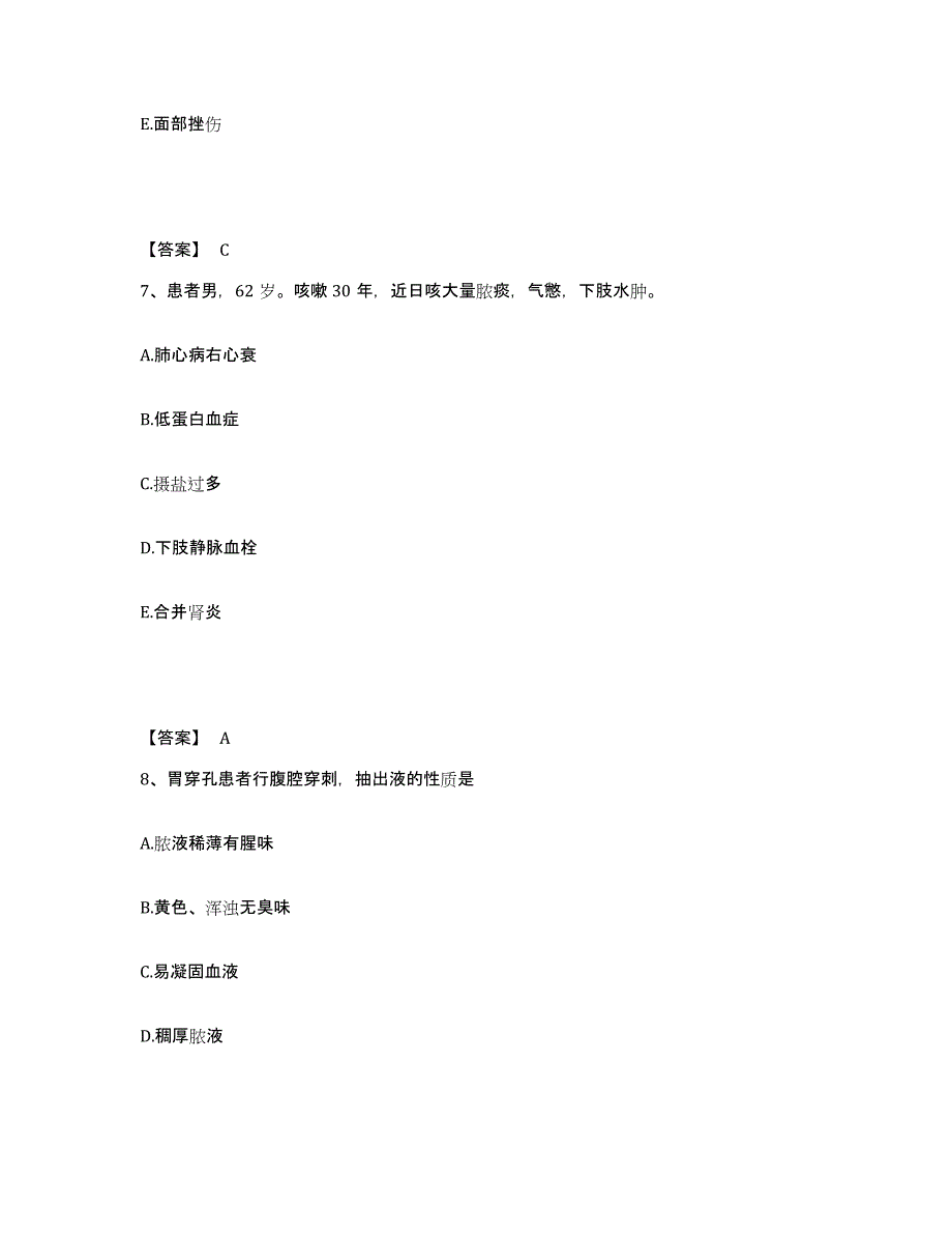 备考2025陕西省延长县中医院执业护士资格考试强化训练试卷B卷附答案_第4页