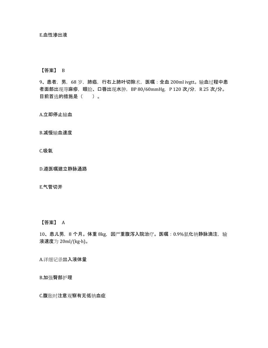 备考2025陕西省延长县中医院执业护士资格考试强化训练试卷B卷附答案_第5页