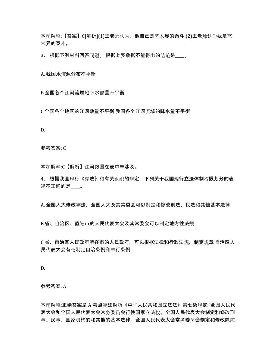 备考2025海南省乐东黎族自治县网格员招聘过关检测试卷B卷附答案_第2页