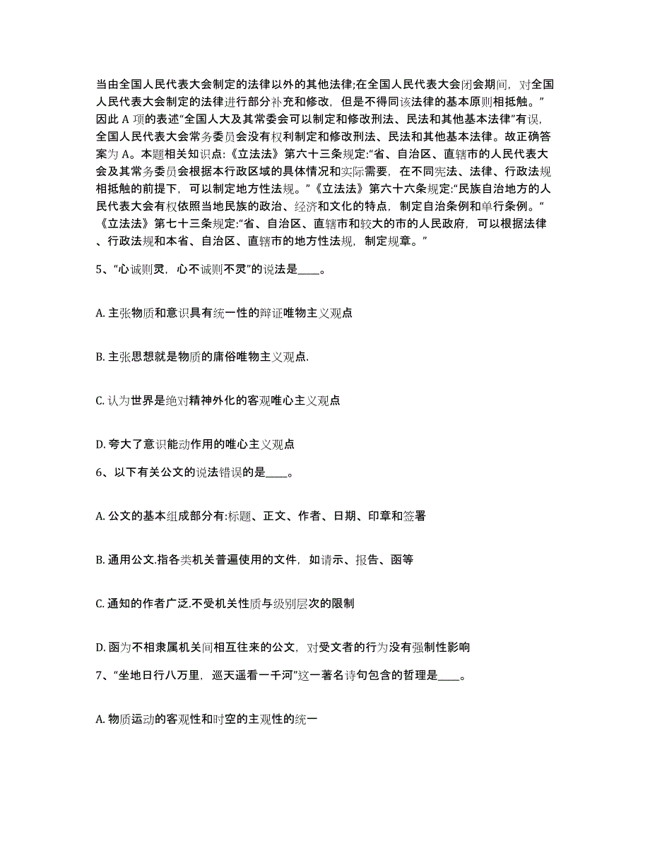 备考2025海南省乐东黎族自治县网格员招聘过关检测试卷B卷附答案_第3页