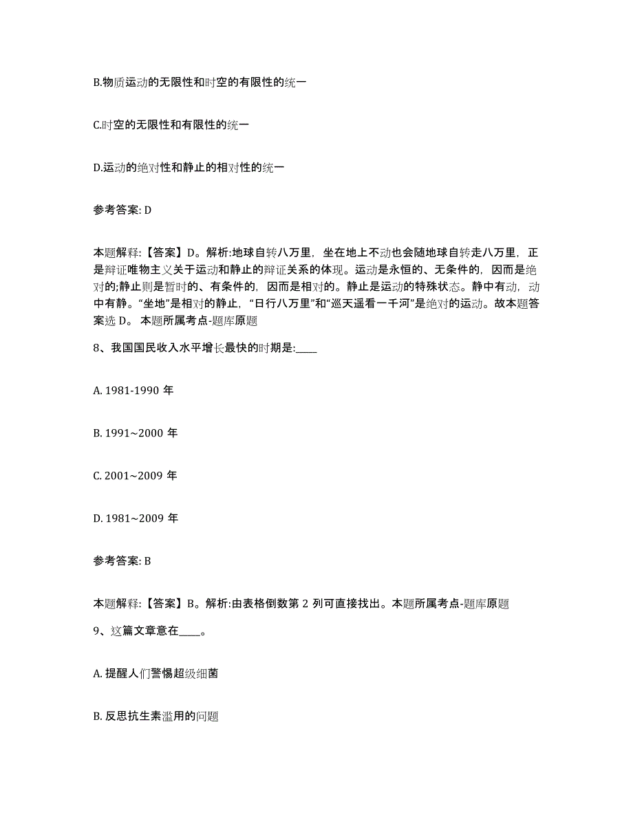 备考2025海南省乐东黎族自治县网格员招聘过关检测试卷B卷附答案_第4页