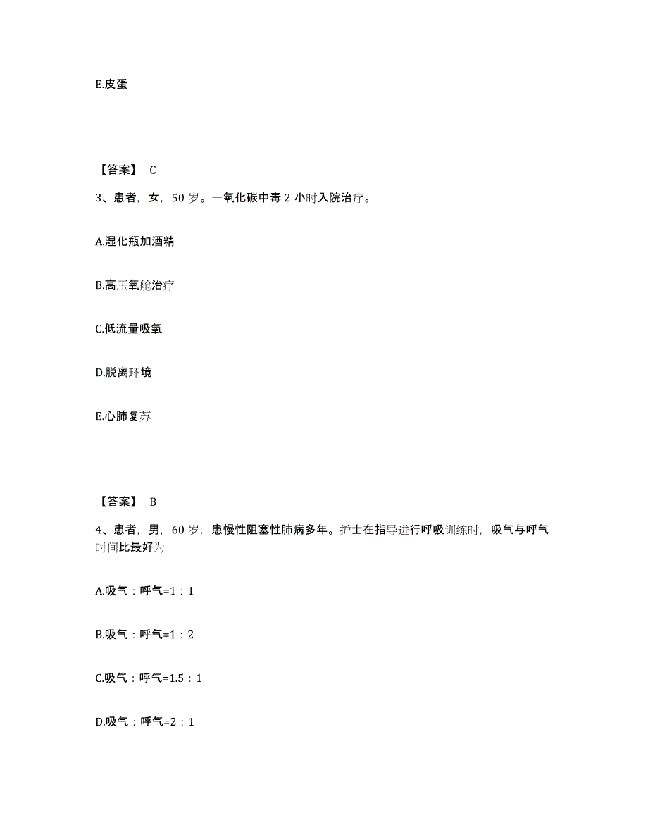 备考2025黑龙江省眼科医院黑龙江省眼病防治研究所执业护士资格考试综合练习试卷B卷附答案_第2页